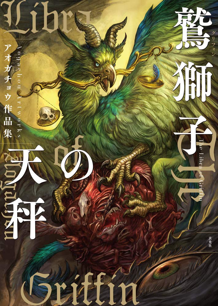 Griffin's Balance - Aogachou Artworks - Japanese edition cover