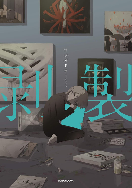 Hakusei - Avogado6 Art Collection - Japanese edition cover
