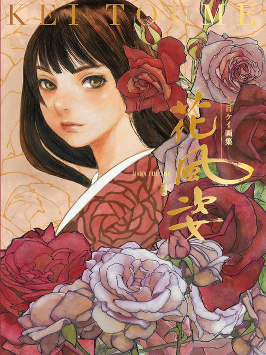 Hanafushi - Kei Toume Art Collection - Japanese edition cover