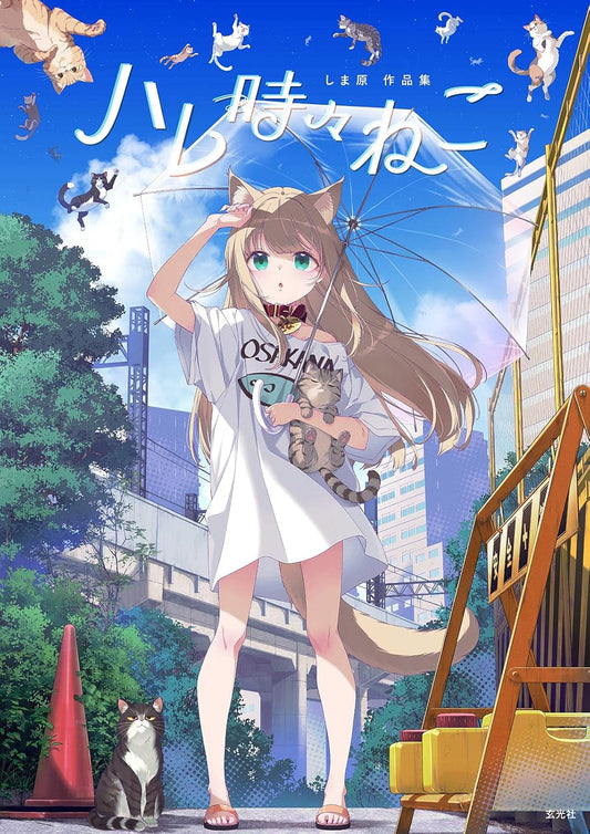 Hare Tokidoki Neko - Shimahara Art Collection - Japanese edition cover