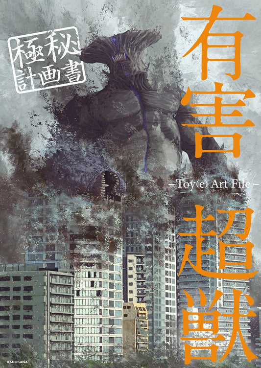 Harmful Superbeasts: Secret Plans - Toy(e) Art File - Japanese edition cover
