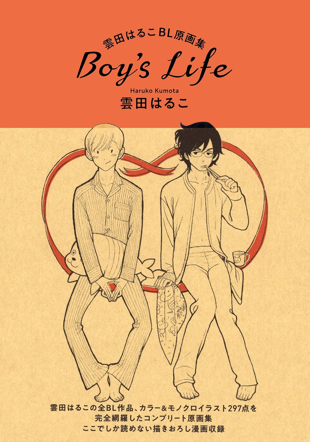 Haruko Kumota Boy's Life - BL Illustration Collection - Japanese edition cover