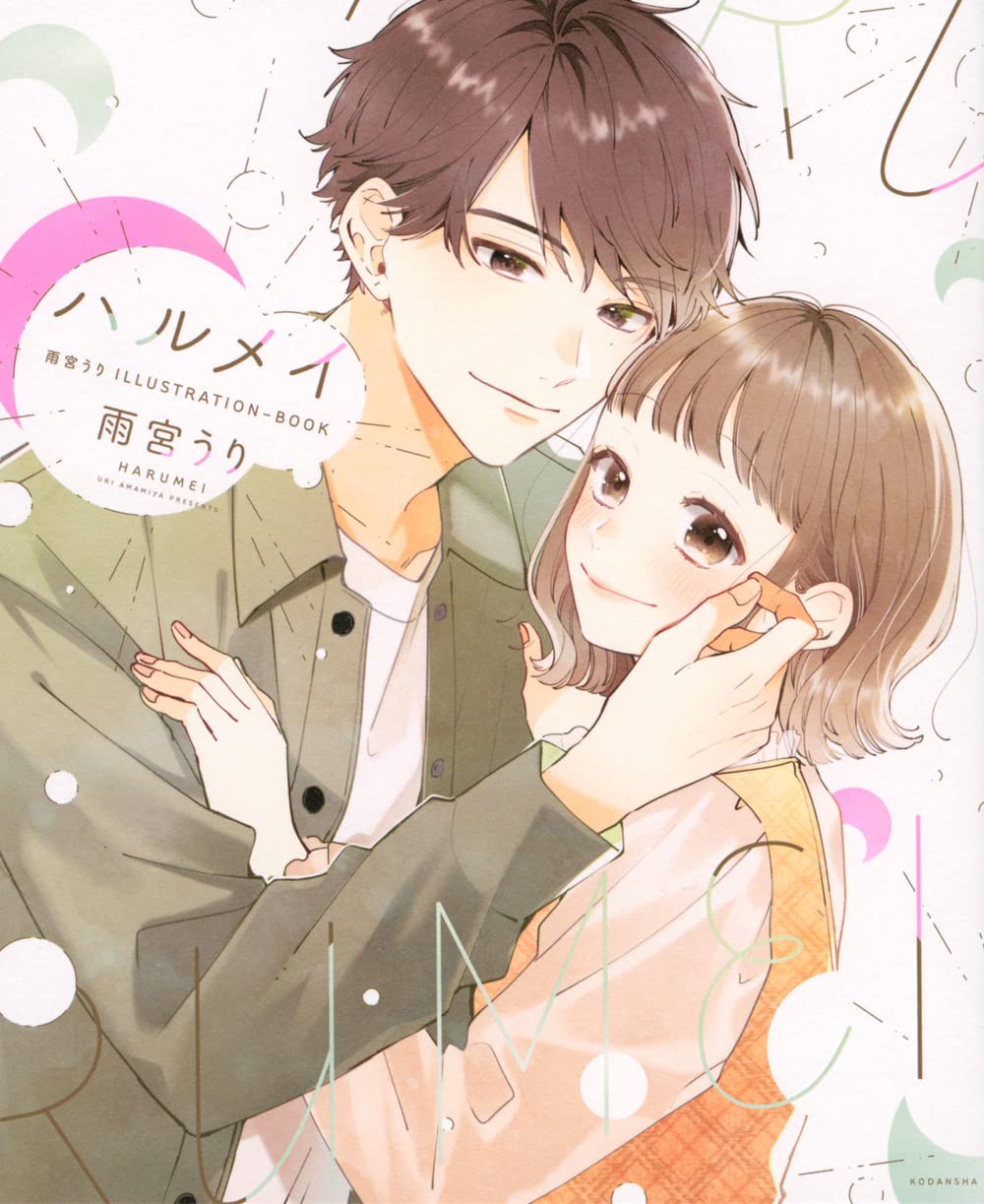 Harumei - Uri Amamiya Illustration Book - Japanese edition cover