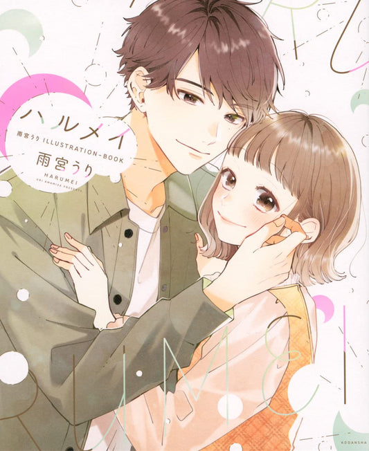 Harumei - Uri Amamiya Illustration Book - Japanese edition cover