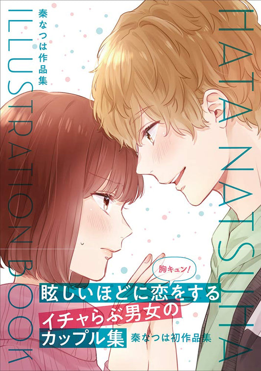 Hata Natsuha Illustration Book - Japanese edition cover