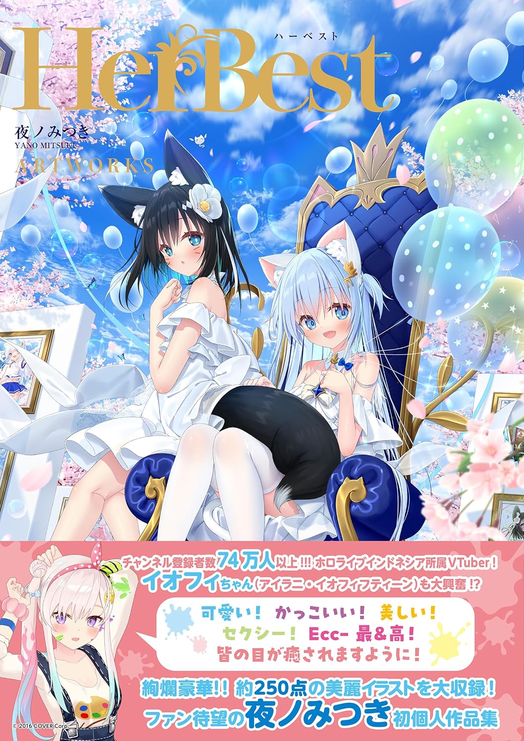HerBest - Yano Mitsuki ARTWORKS - Japanese edition cover