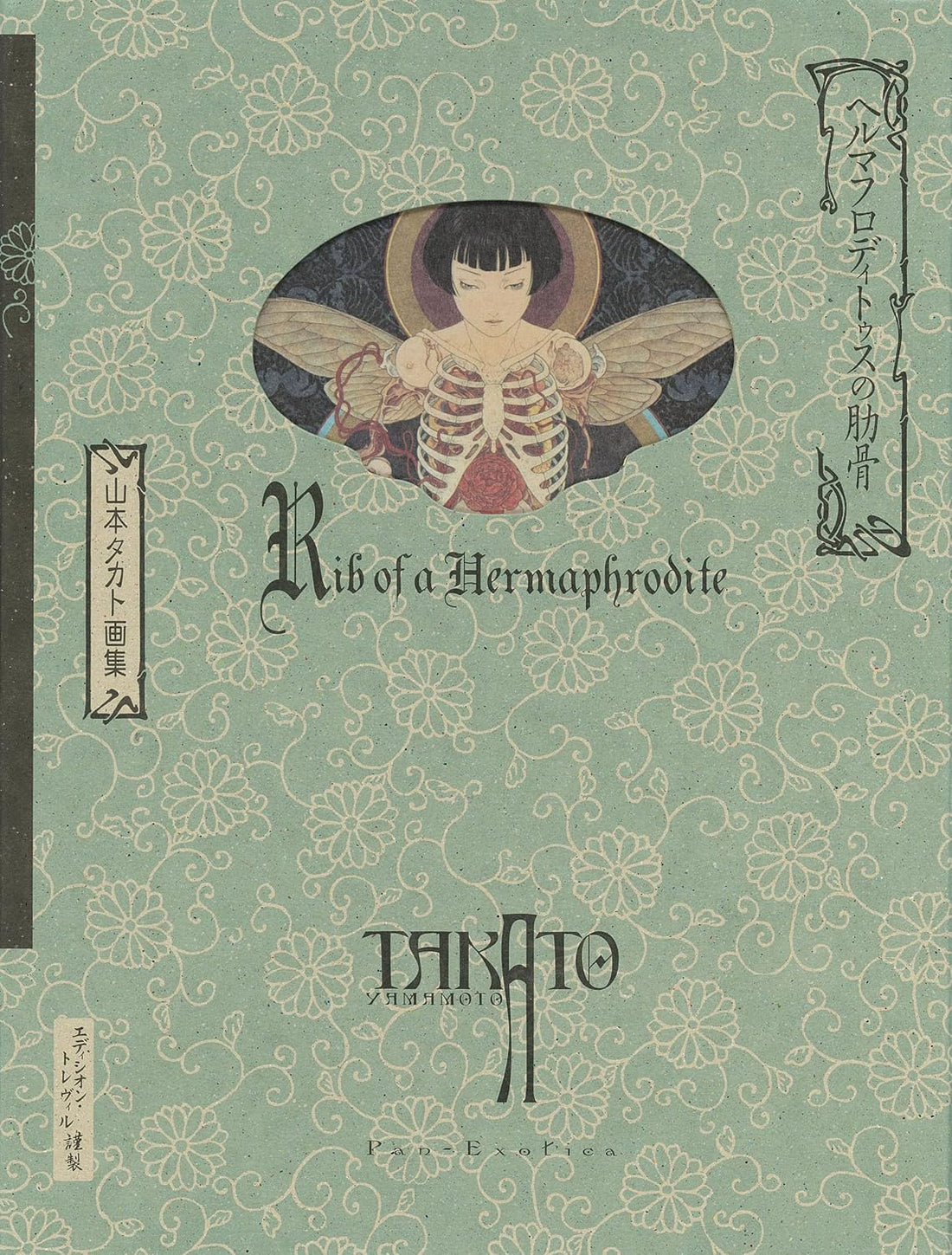 Hermaphroditus no Rokkotsu - Takato Yamamoto Artbook New Edition - Japanese edition cover