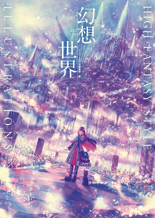 High Fantasy Style Illustrations - Japanese edition cover
