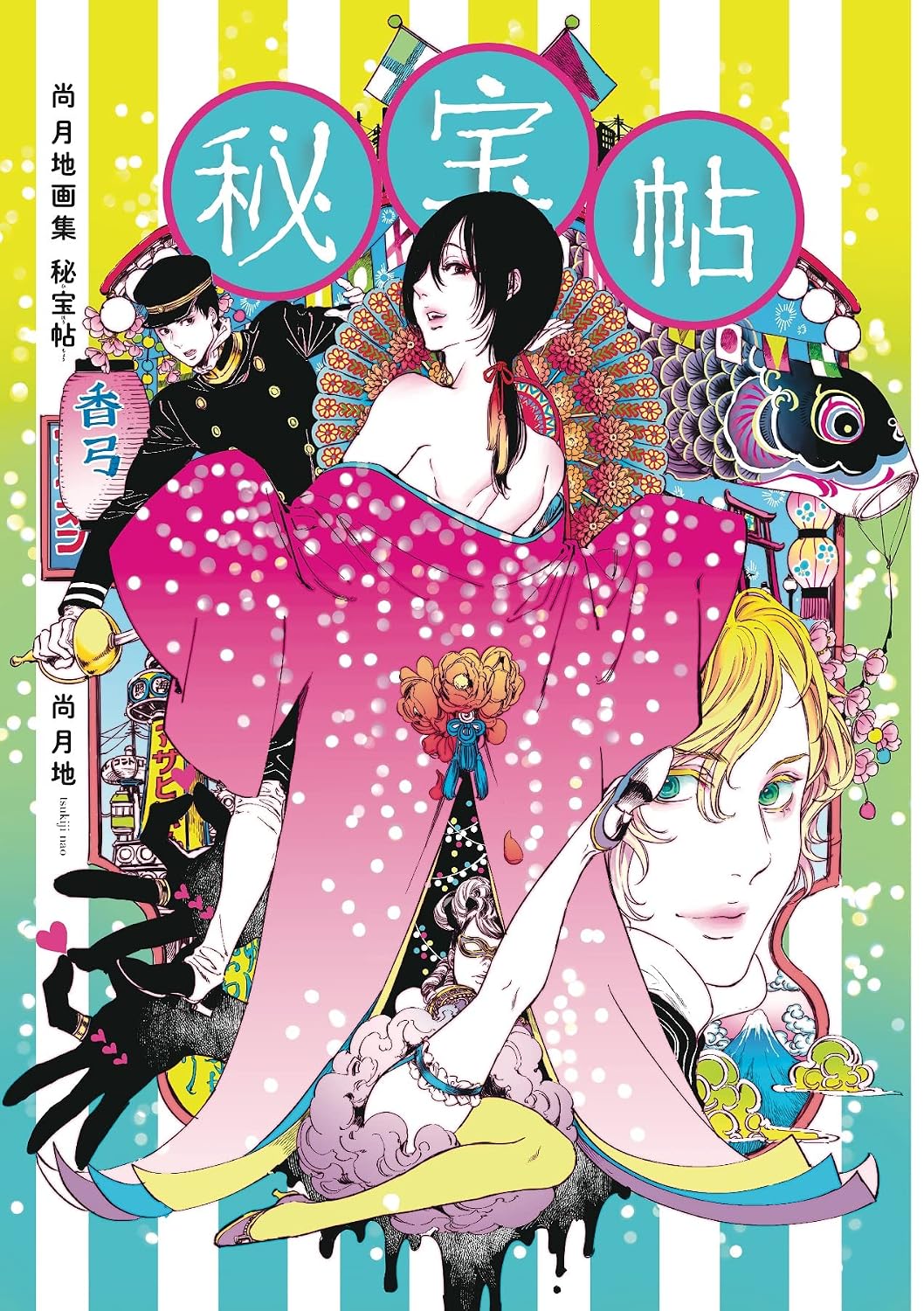 Hihoucho - Tsukiji Nao Art Collection - Japanese edition cover