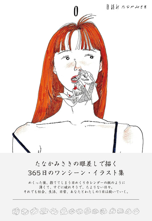 Hiyomi - Misaki Tanaka Illustration Collection - Japanese edition cover