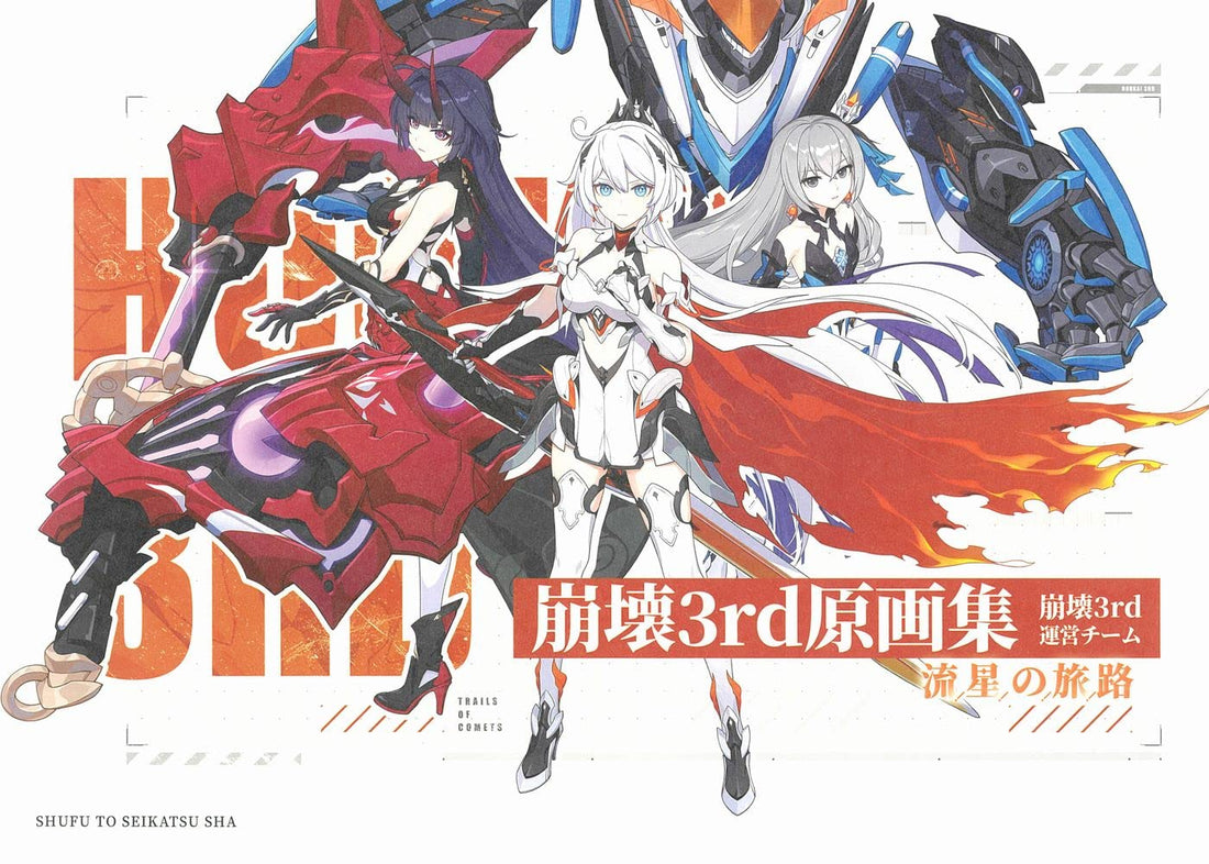 Honkai Impact 3rd Art Collection - Trails of Comets - Japanese edition cover