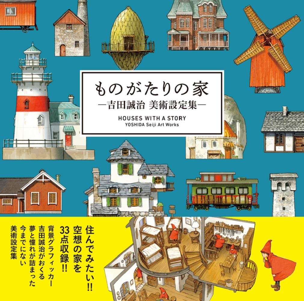 Houses with a Story - Seiji Yoshida Artworks - Japanese edition cover