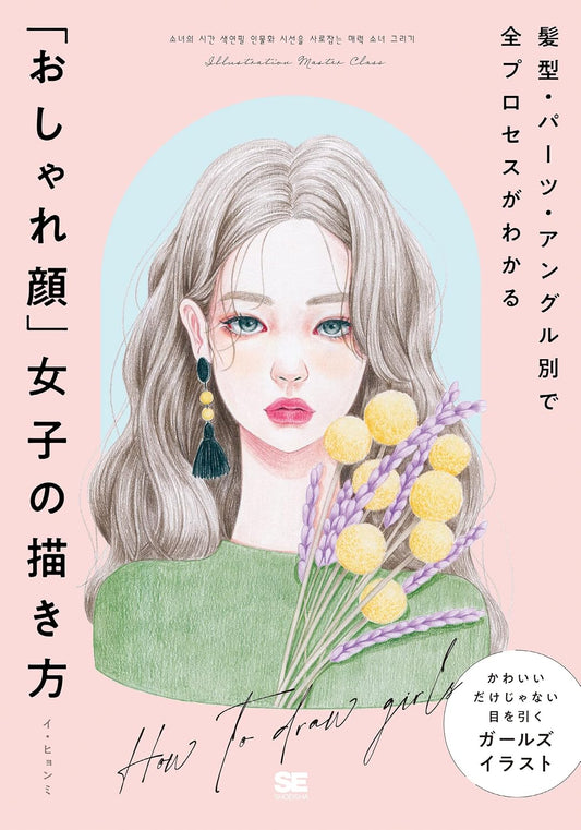 How to Draw Stylish Girls - Hairstyles, Features and Angles - Japanese edition cover