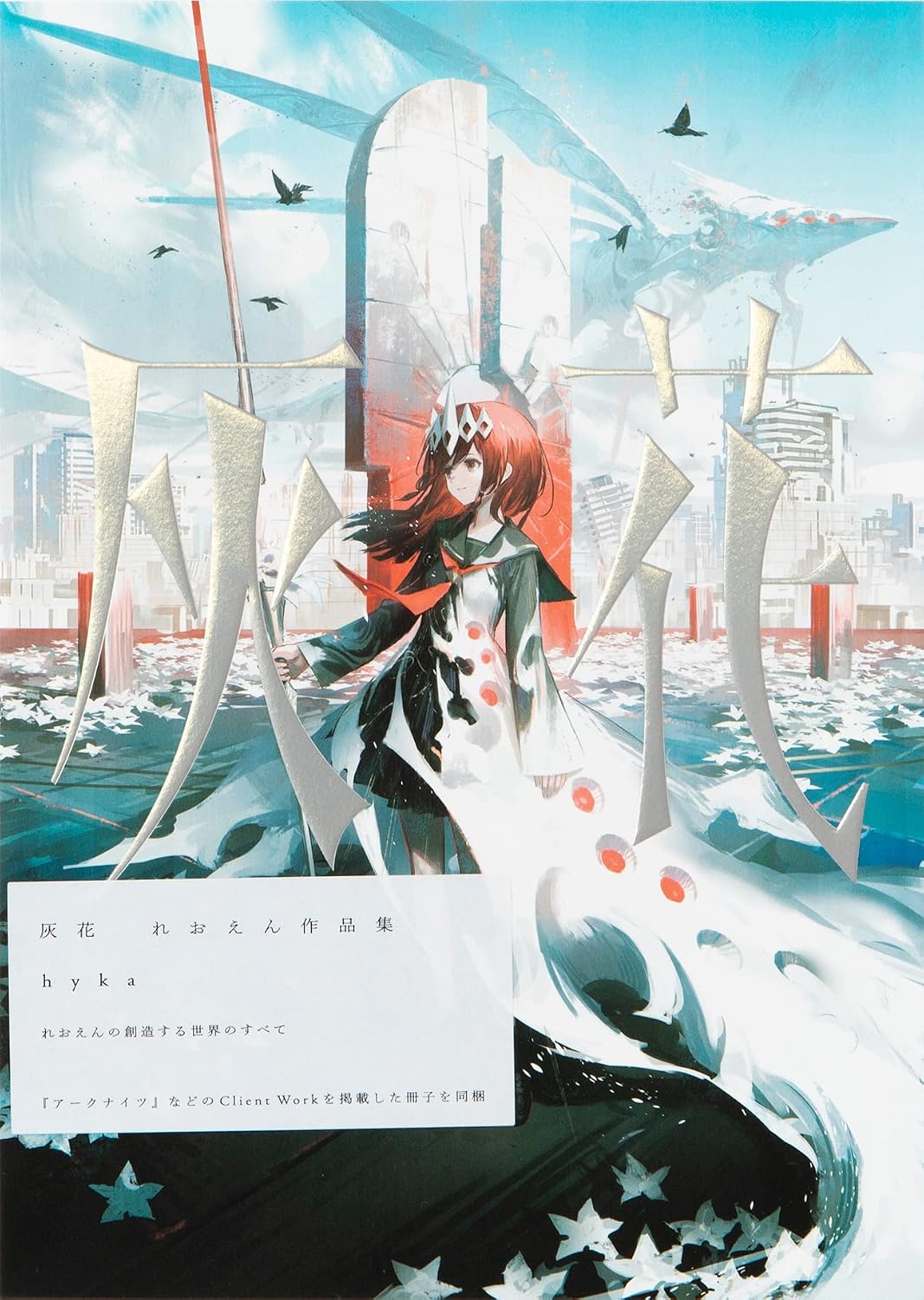 hyka - Reoen Artworks - Japanese edition cover