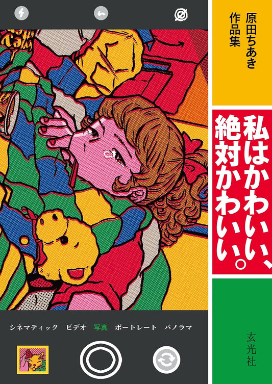 I Am Cute, Absolutely Cute - Chiaki Harada Art Collection - Japanese edition cover