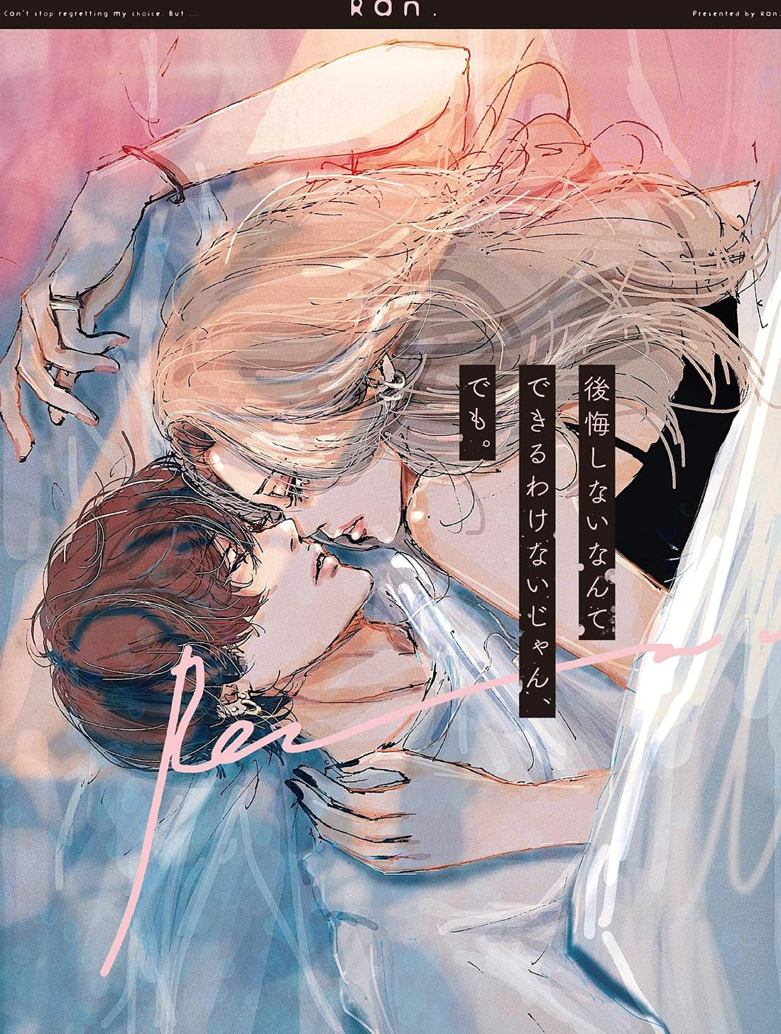 I Can't Help Having Regrets, But... - Ran. Artbook - Japanese edition cover