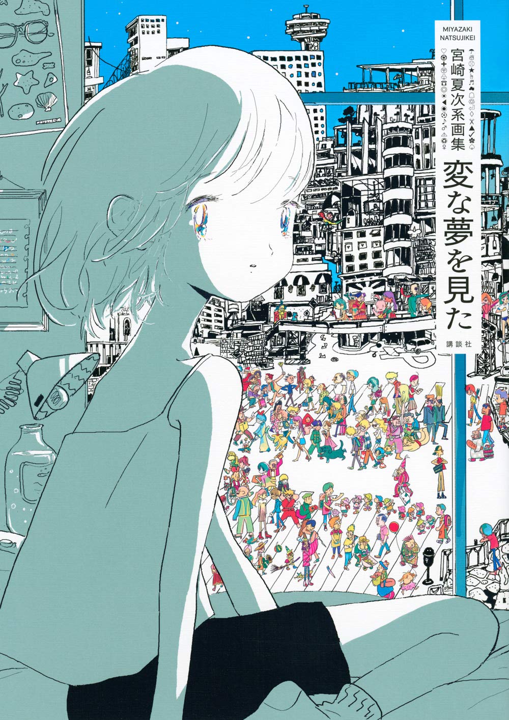 I Had a Strange Dream - Natsujikei Miyazaki Artbook - Japanese edition cover