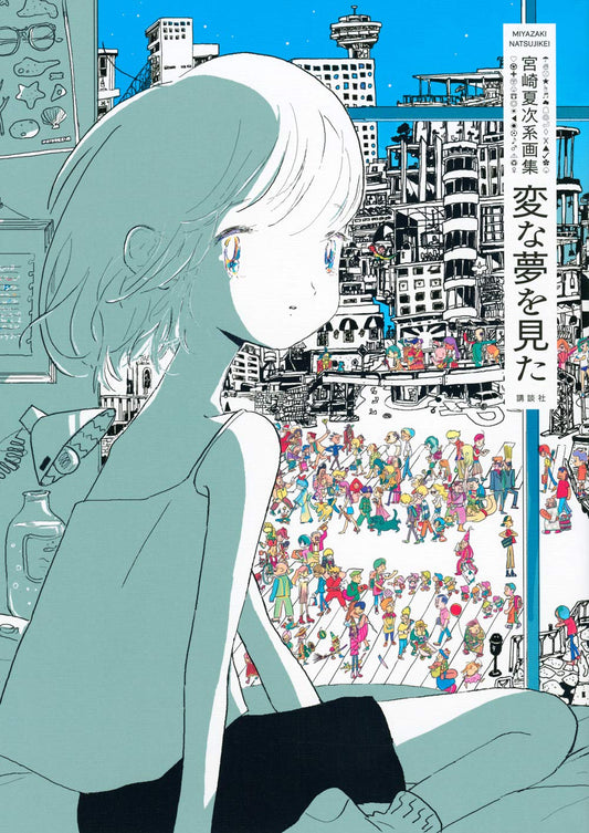 I Had a Strange Dream - Natsujikei Miyazaki Artbook - Japanese edition cover