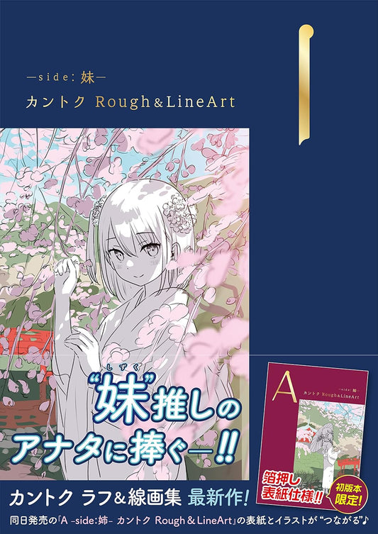 I -side: Younger Sister- Kantoku Rough & LineArt - Japanese edition cover