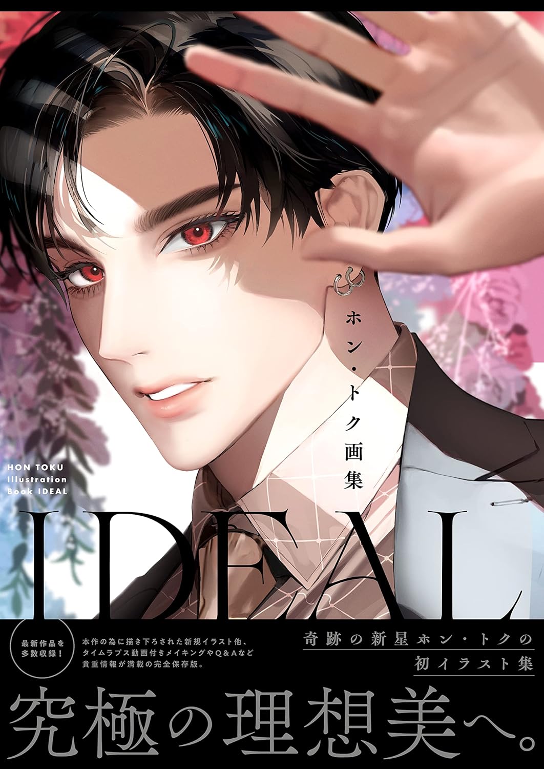 IDEAL - Hon Toku Art Collection - Japanese edition cover