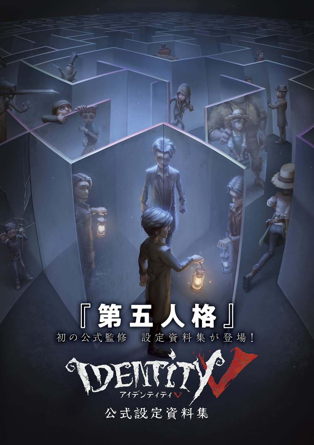 Identity V Official Design Collection - Japanese edition cover