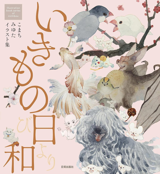Ikimono Biyori - Miyuta Komachi Illustration Collection - Japanese edition cover