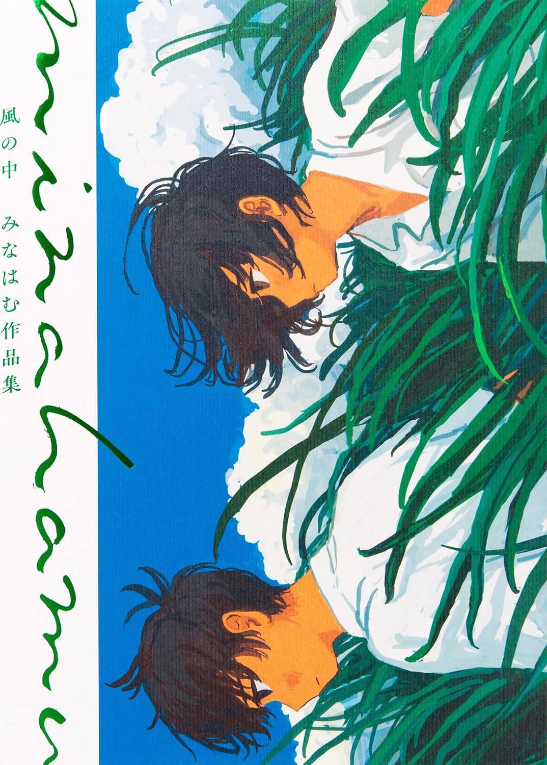 In the Wind - Minahamu Artworks - Japanese edition cover