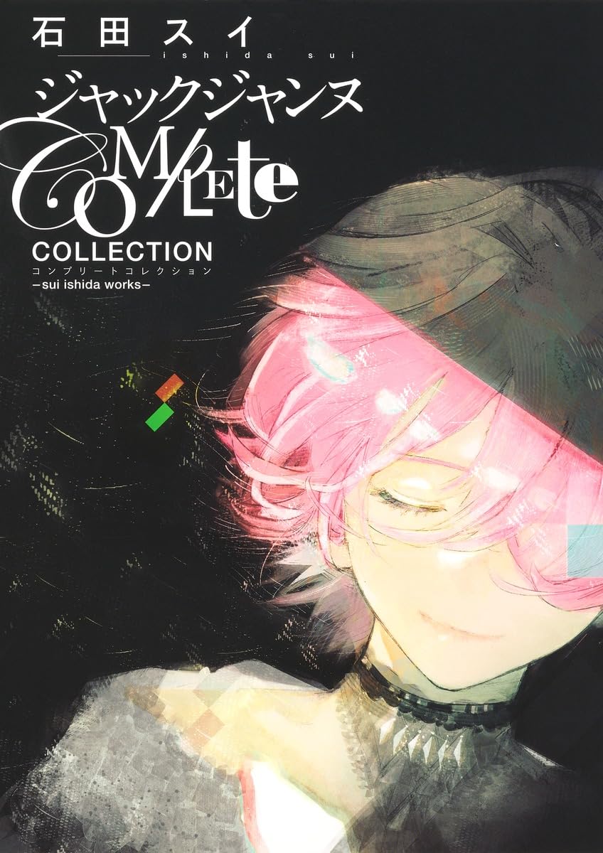 Jack Jeanne Complete Collection - Sui Ishida Works - Japanese edition cover
