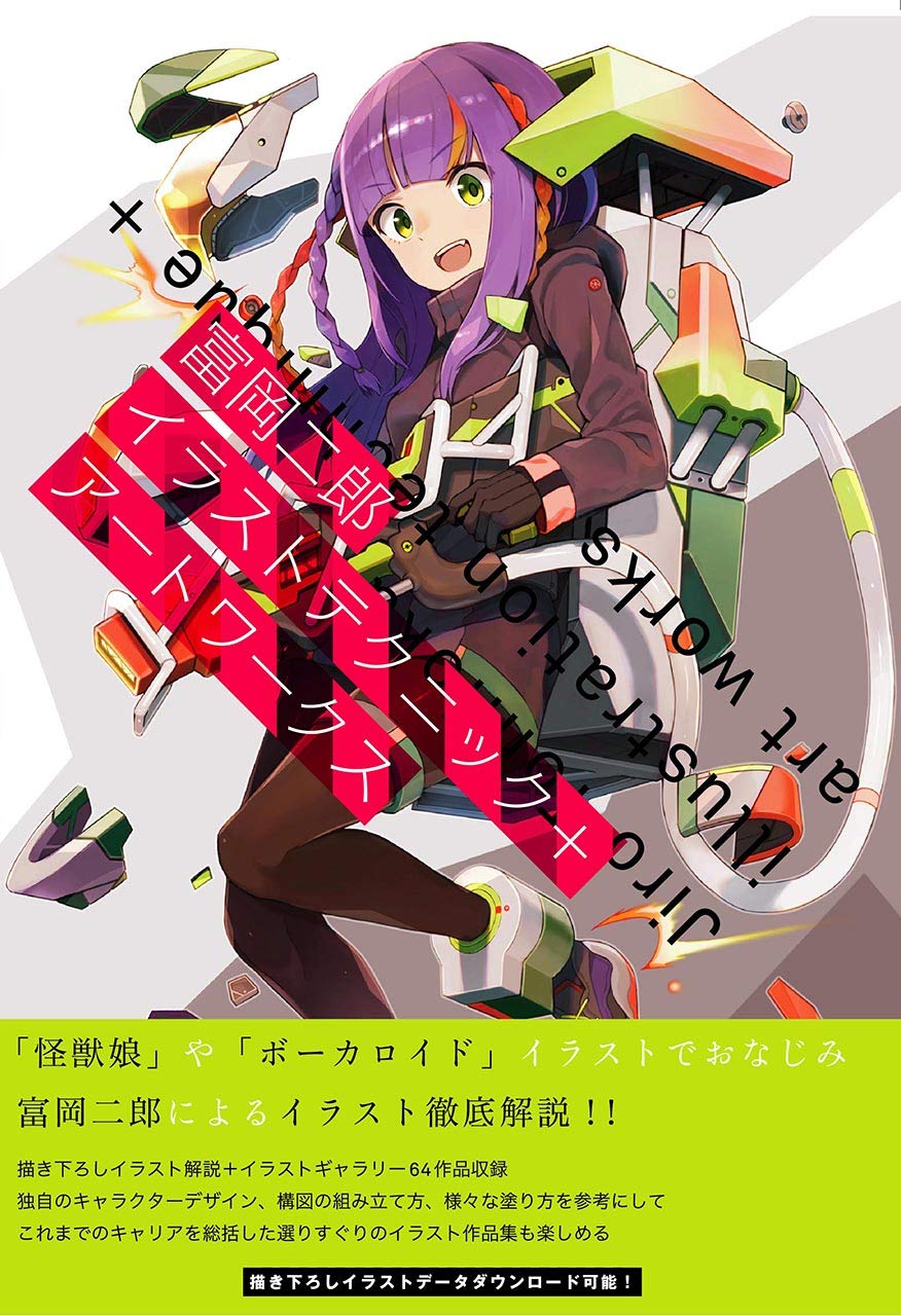 Jiro Tomioka Illustration Technique + Art Works - Japanese edition cover