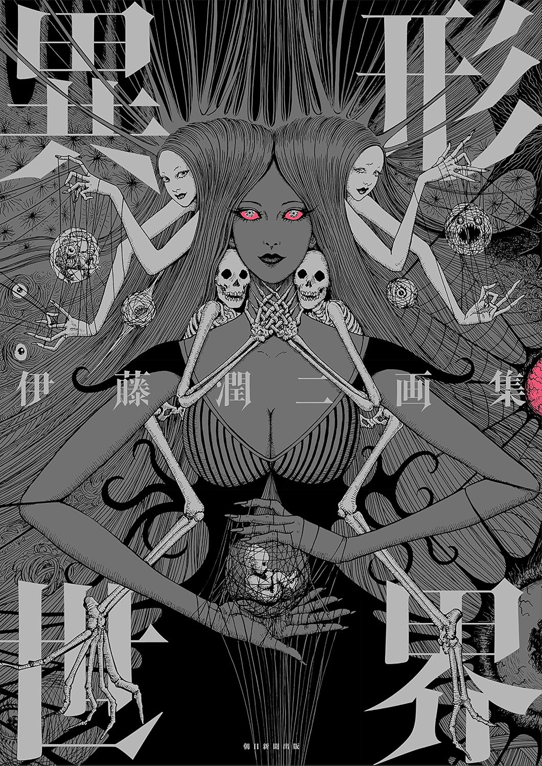 Junji Ito Art Collection - Igyo Sekai - Japanese edition cover