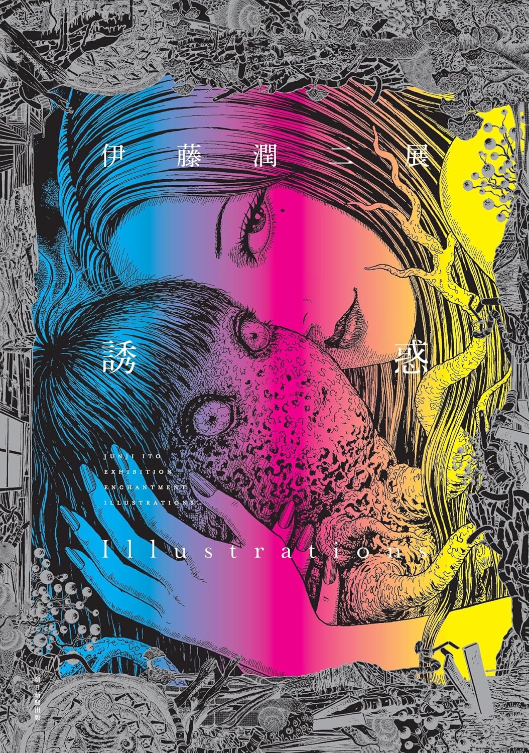 Junji Ito Enchantment Illustrations Artbook - Japanese edition cover