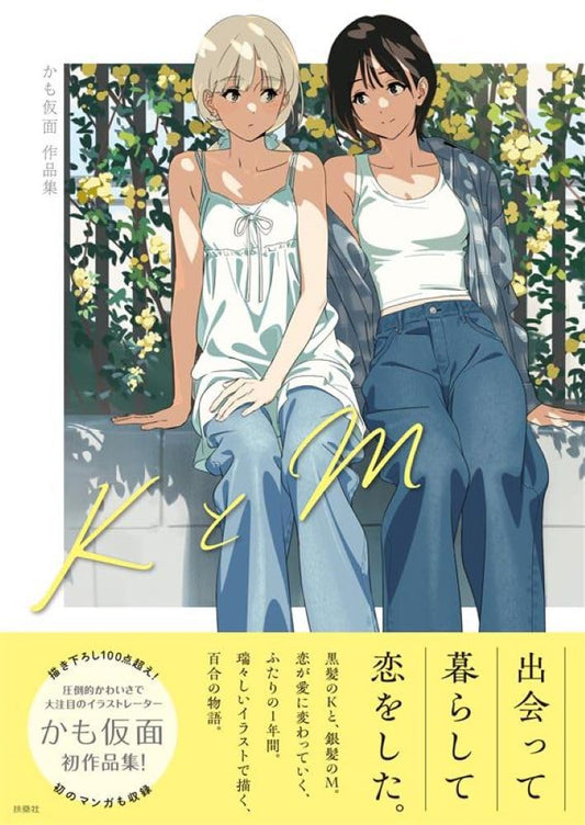 K and M - Kamokamen Art Collection - Japanese edition cover