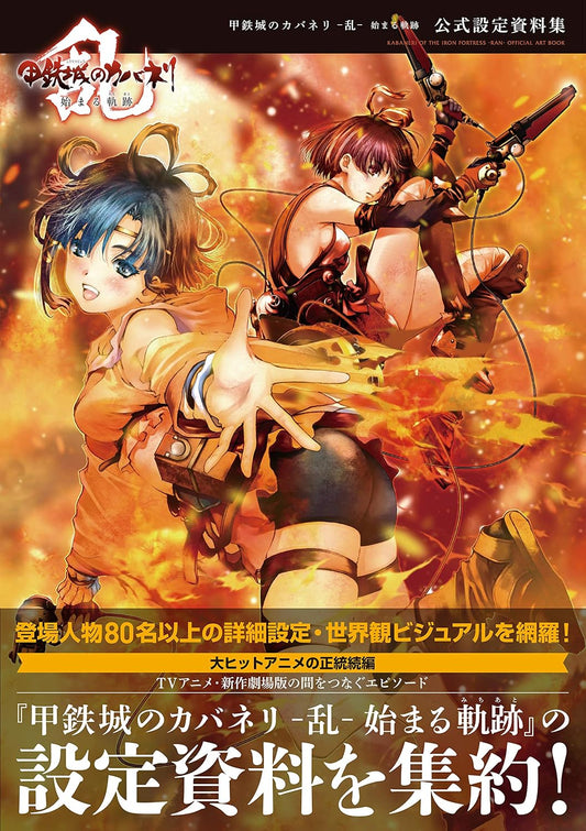 Kabaneri of the Iron Fortress - Ran Official Design Works - Japanese edition cover