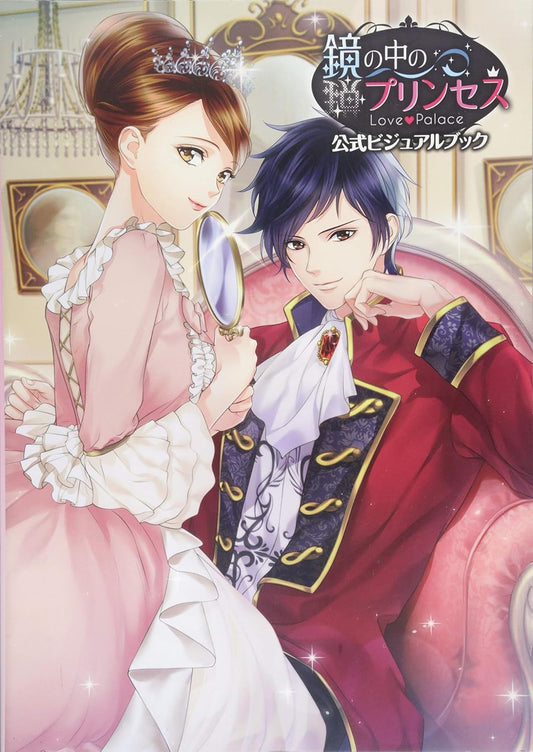 Kagami no Naka no Princess: Love Palace Visual Book - Japanese edition cover