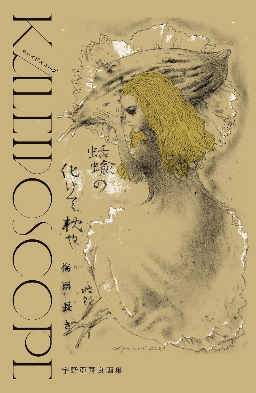 Kaleidoscope - Akira Uno Artbook - Japanese edition cover