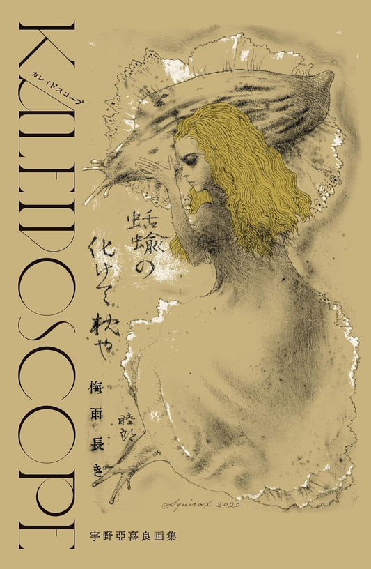 Kaleidoscope - Akira Uno Artbook - Japanese edition cover
