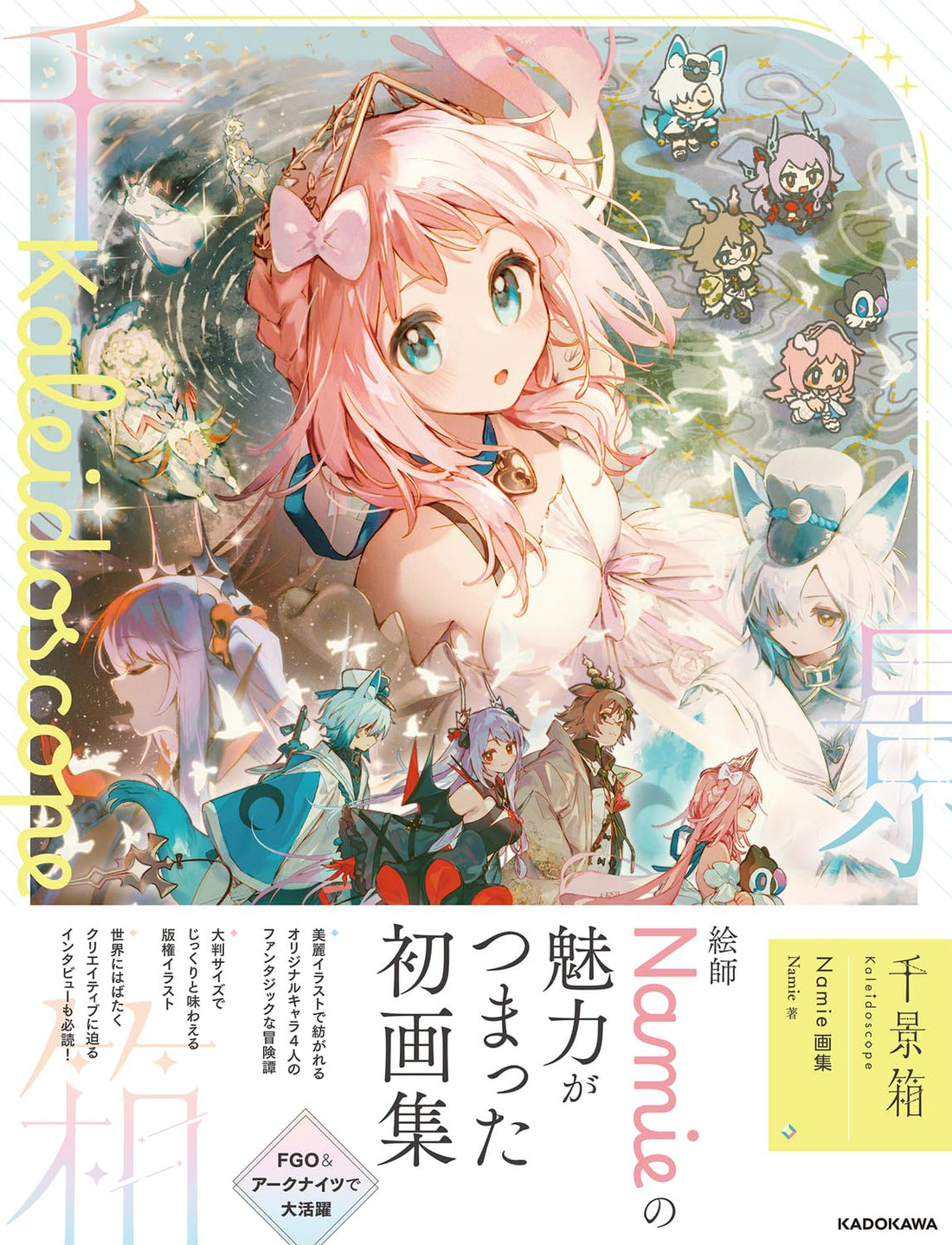 Kaleidoscope - Namie Art Collection - Japanese edition cover