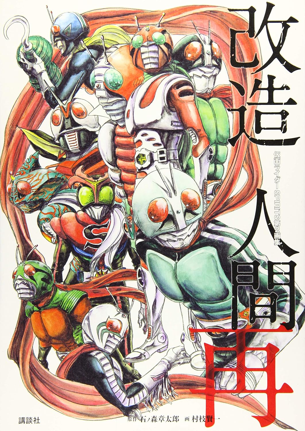 Kamen Rider Spirits Second Artbook - Kaizo Ningen Sai - Japanese edition cover