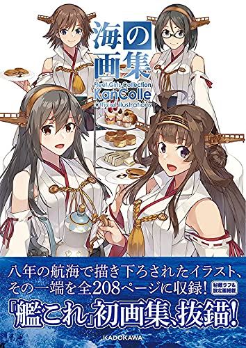 KanColle Umi no Gashu Official Illustration Collection - Japanese edition cover