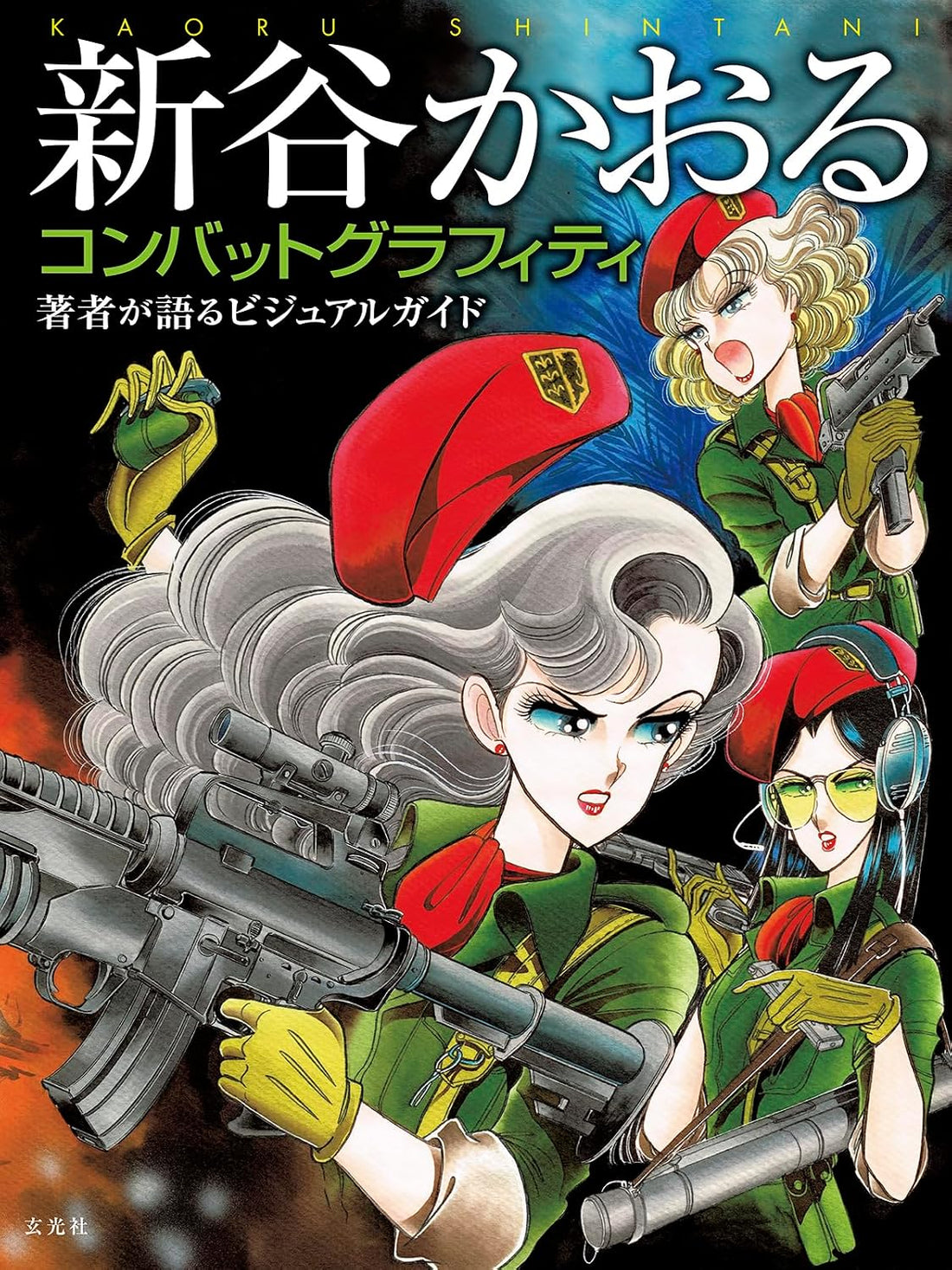 Kaoru Shintani Combat Graffiti Artbook - Japanese edition cover