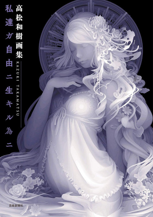 Kazuki Takamatsu - For Us to Live Freely Artbook - Japanese edition cover