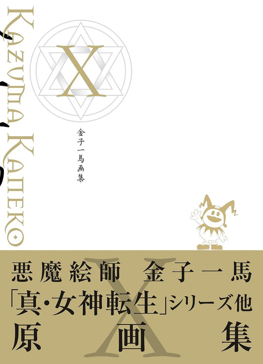 Kazuma Kaneko Art Works X - Japanese edition cover