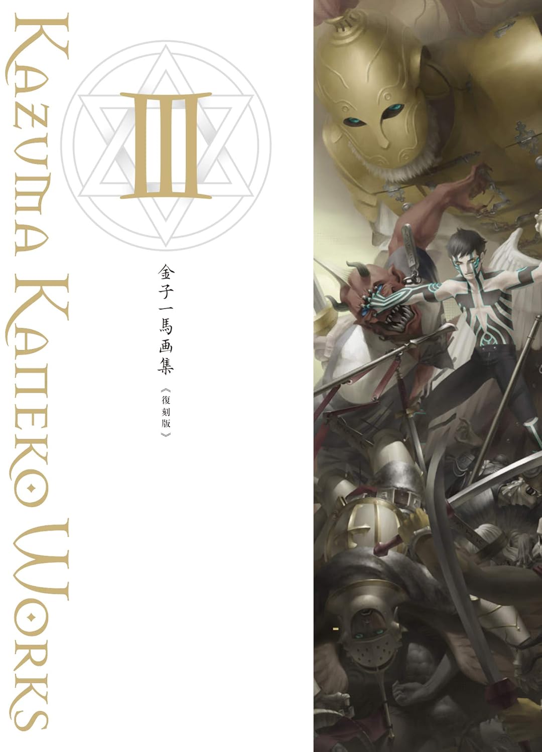 Kazuma Kaneko Artworks III Reprint Edition - Japanese edition cover
