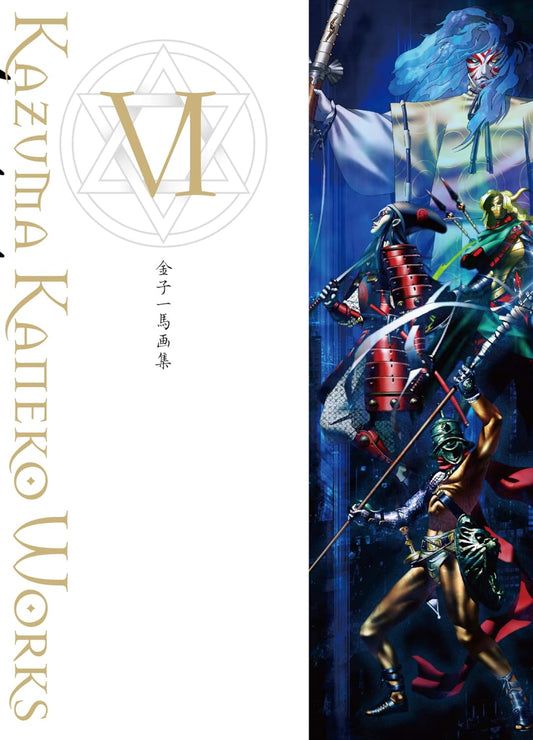 Kazuma Kaneko Artworks VI - Soul Hackers - Japanese edition cover