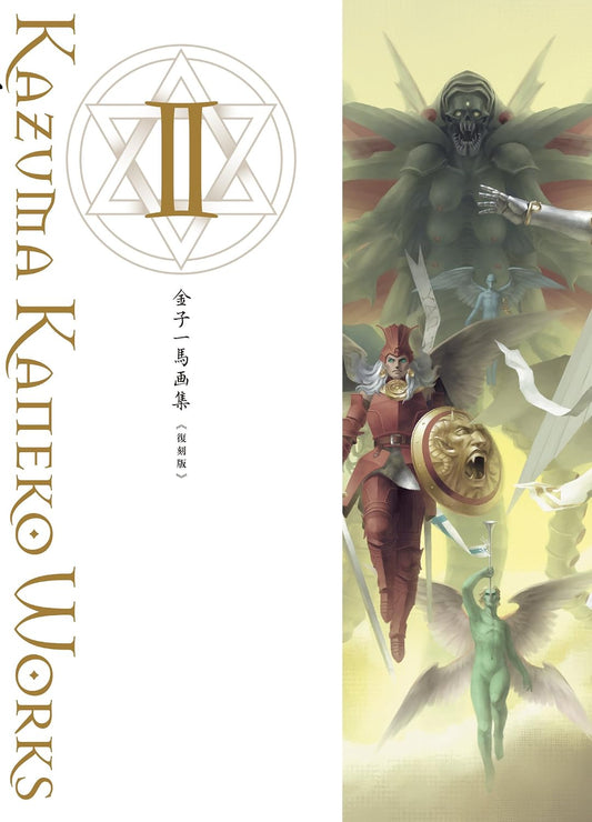 Kazuma Kaneko Works II - Reprint Edition Artbook - Japanese edition cover