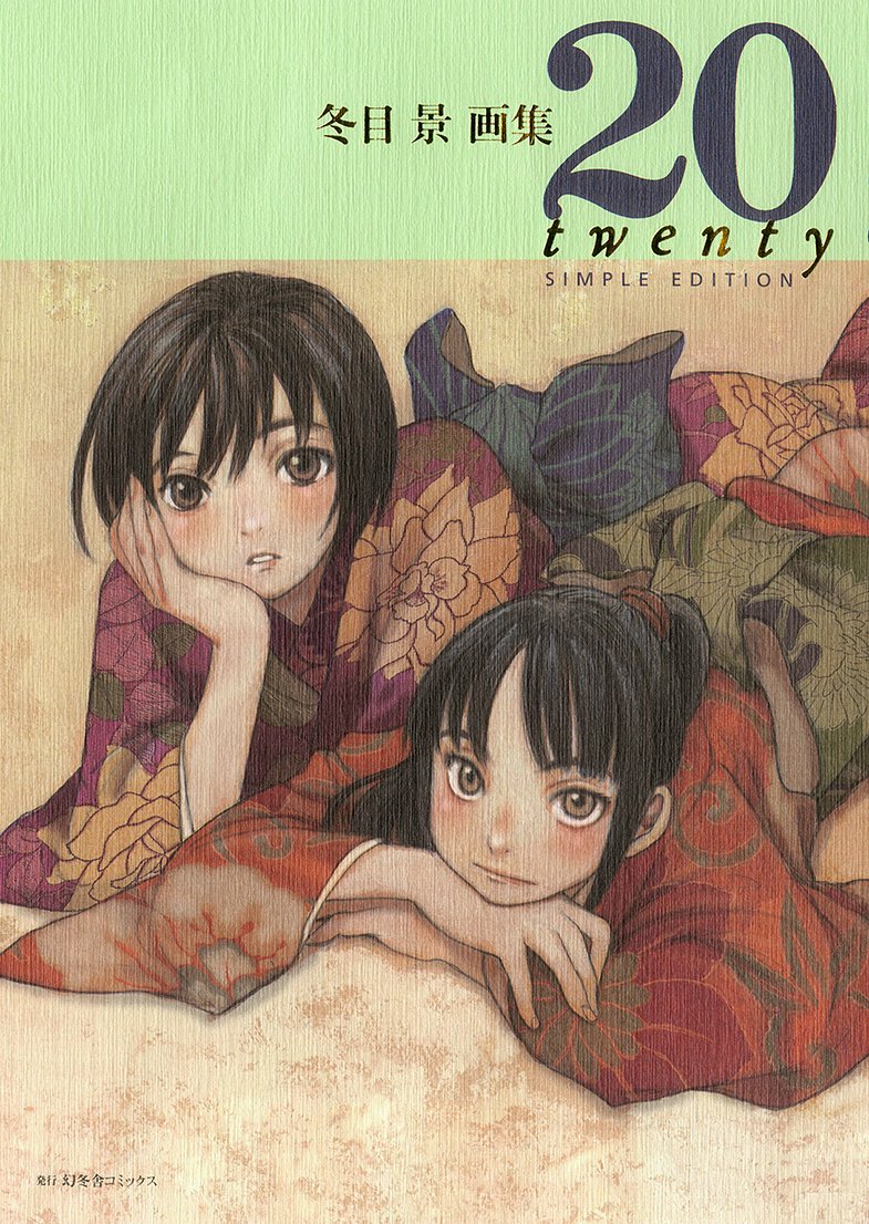 Kei Toume Artworks 20 -twenty- Simple Edition - Japanese edition cover