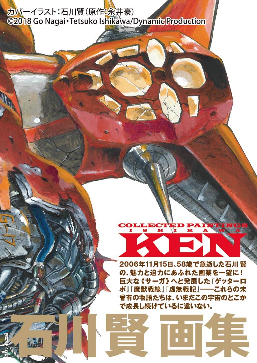 Ken Ishikawa Artbook - Collected Paintings KEN - Japanese edition cover