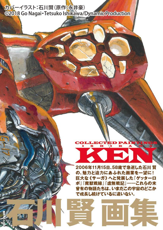 Ken Ishikawa Artbook - Collected Paintings KEN - Japanese edition cover