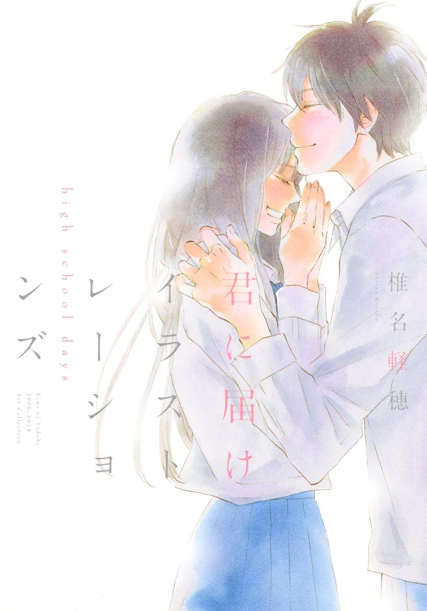Kimi ni Todoke Illustrations - High School Days Artbook - Japanese edition cover