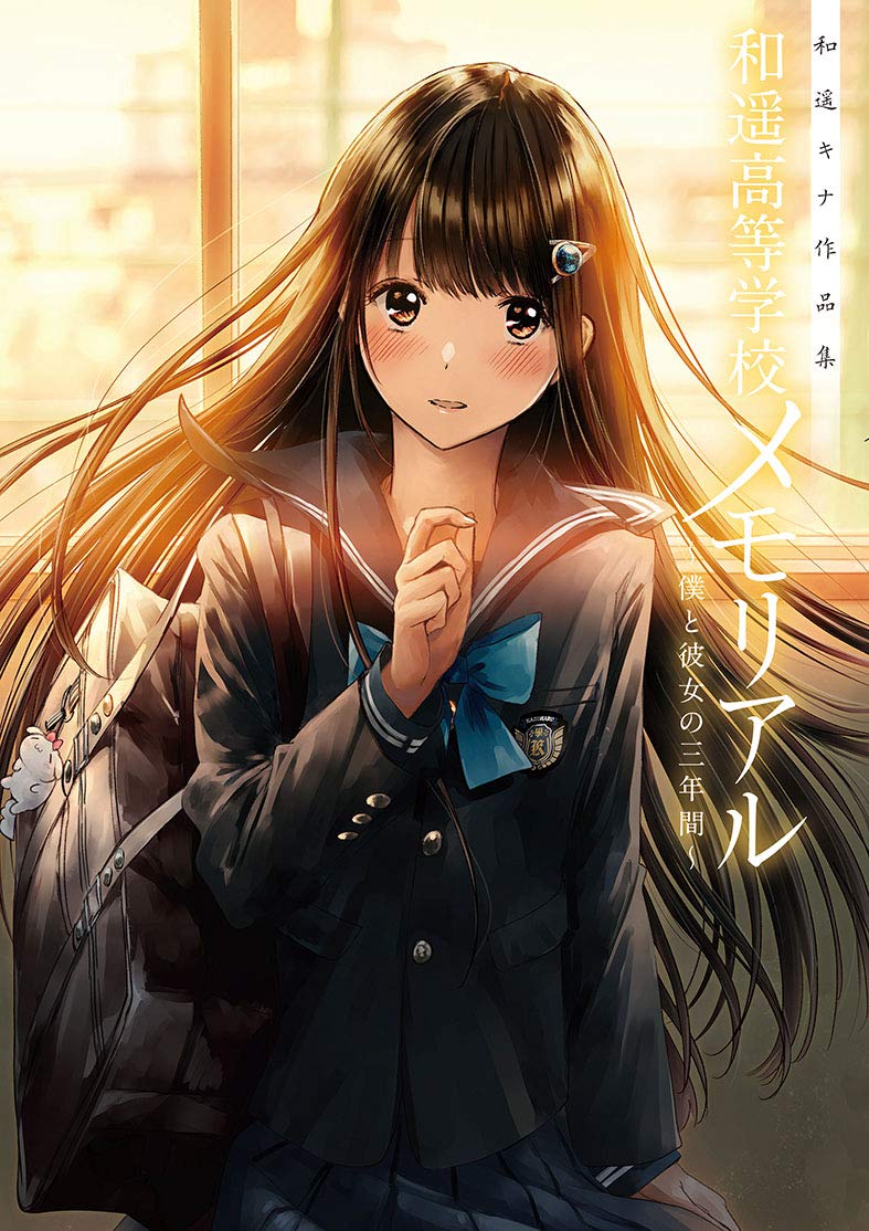 Kina Kazuharu Artworks - Kazuharu High School Memorial Standard Edition - Japanese edition cover